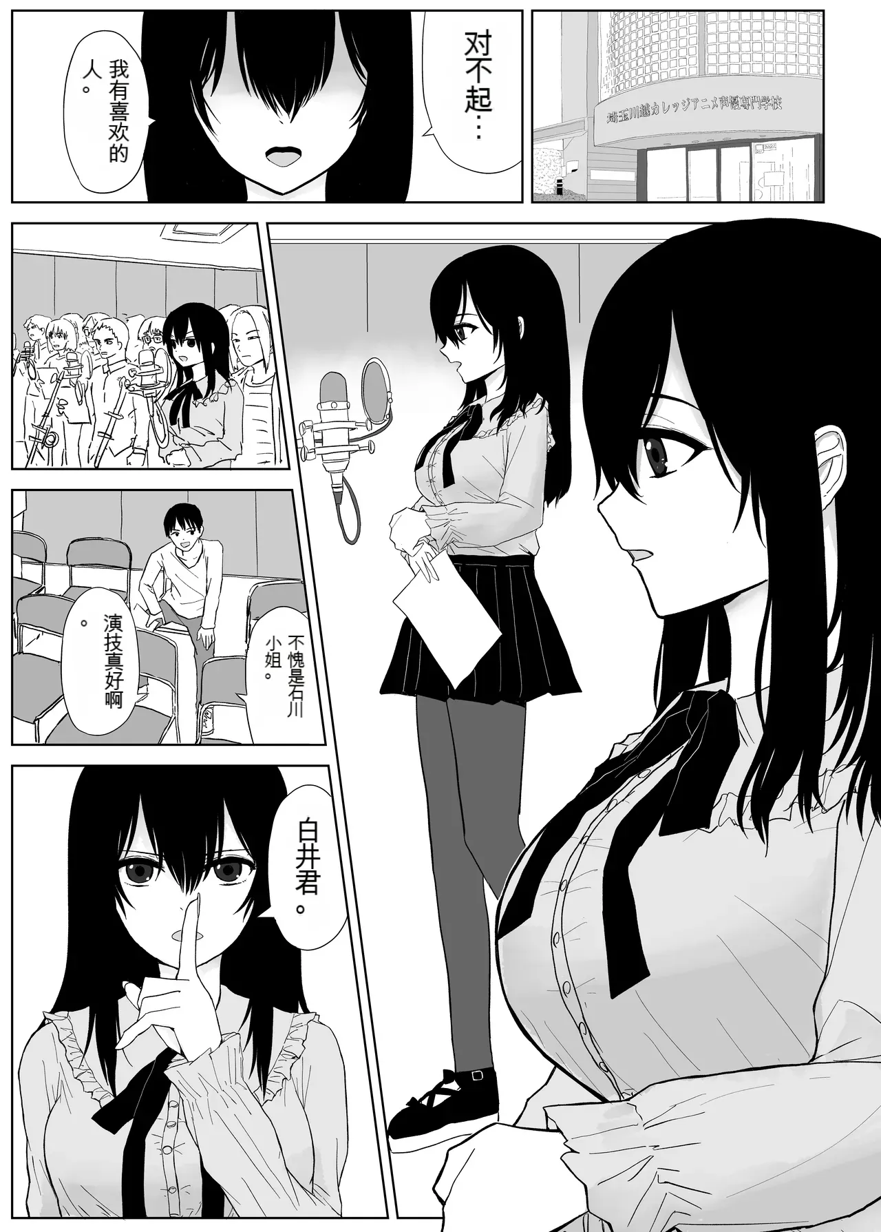 Omochikaerare Seiyuu Shibou Seiso Kyonyuu Kiss Hame Netorare - Page 3