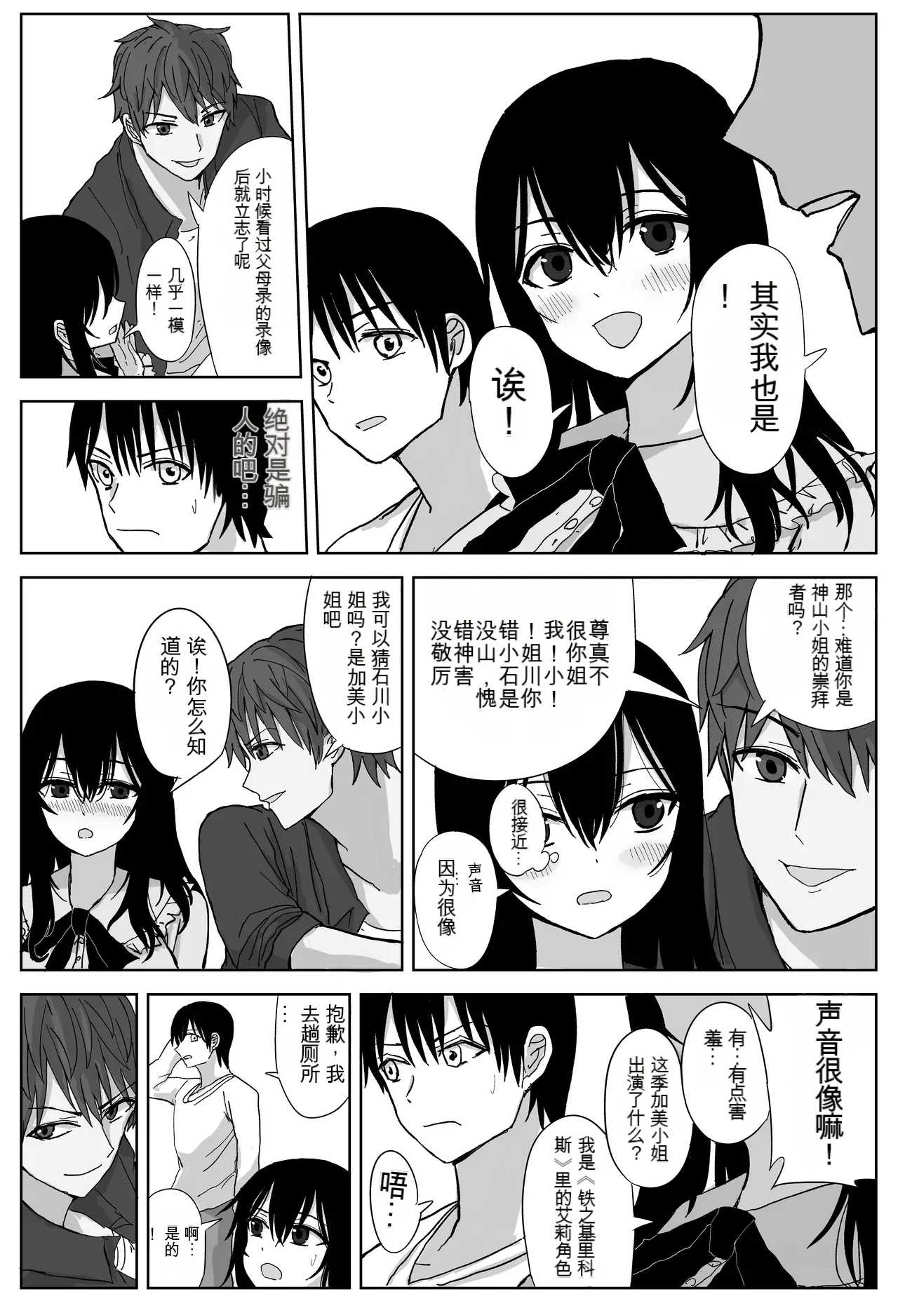 Omochikaerare Seiyuu Shibou Seiso Kyonyuu Kiss Hame Netorare - Page 9