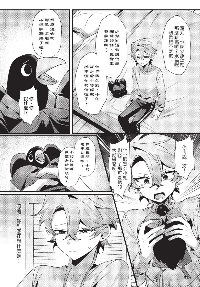 天狗大人不可理喻！【含電子書限定特典】 - Page 102