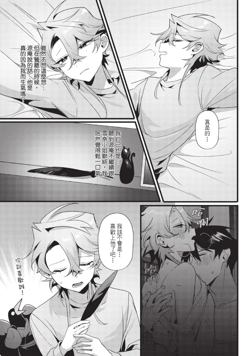 天狗大人不可理喻！【含電子書限定特典】 - Page 103