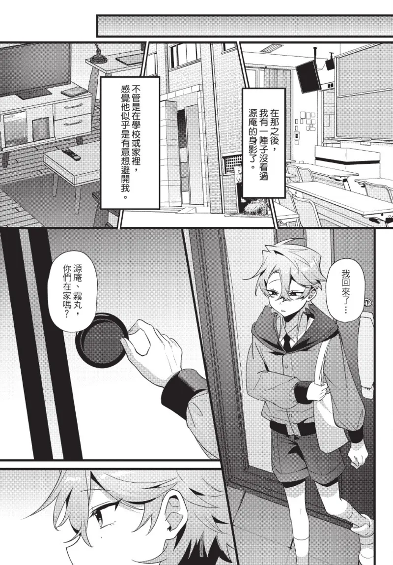 天狗大人不可理喻！【含電子書限定特典】 - Page 104