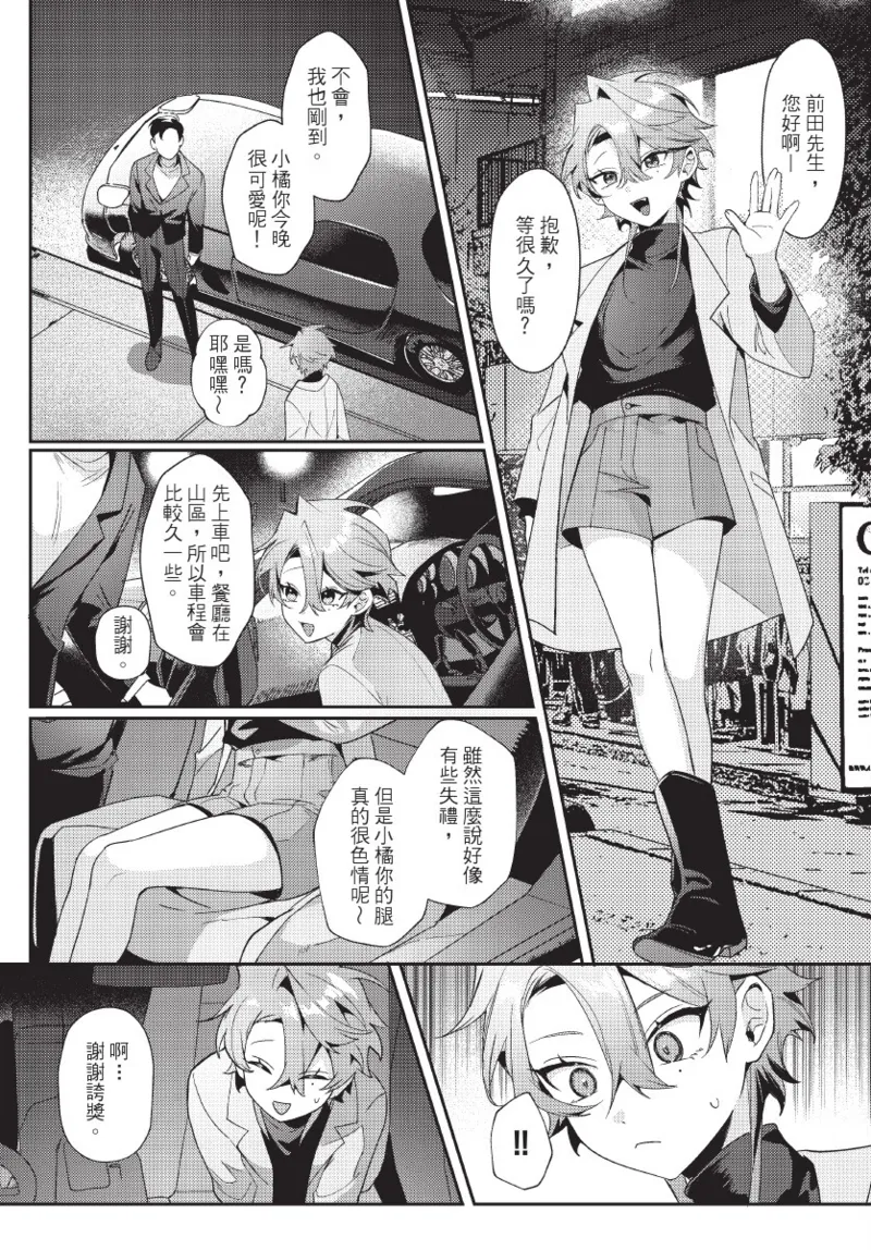 天狗大人不可理喻！【含電子書限定特典】 - Page 11