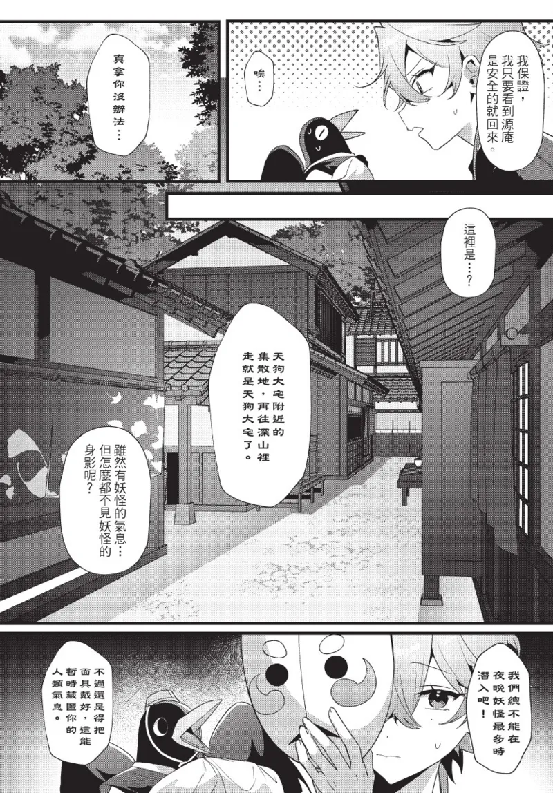 天狗大人不可理喻！【含電子書限定特典】 - Page 112