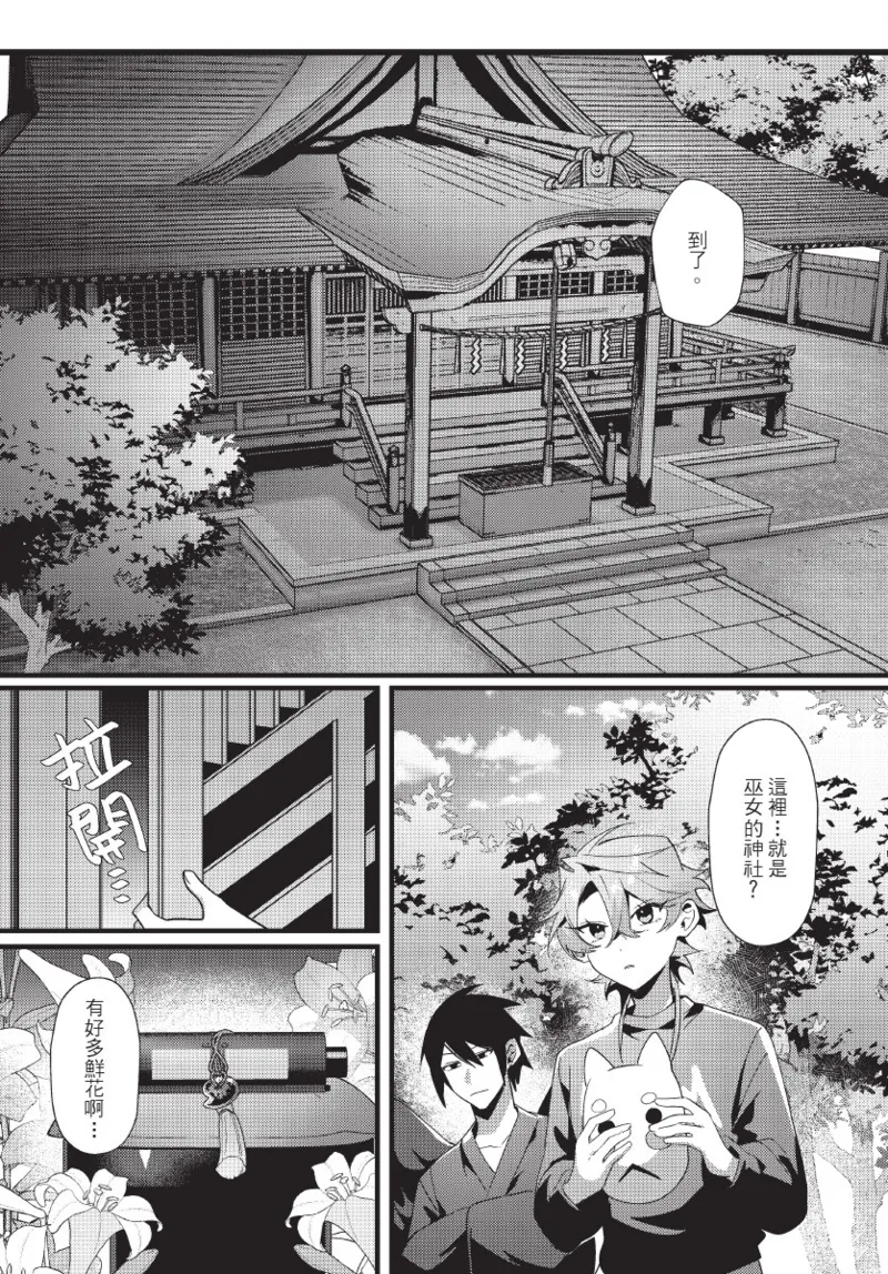 天狗大人不可理喻！【含電子書限定特典】 - Page 116