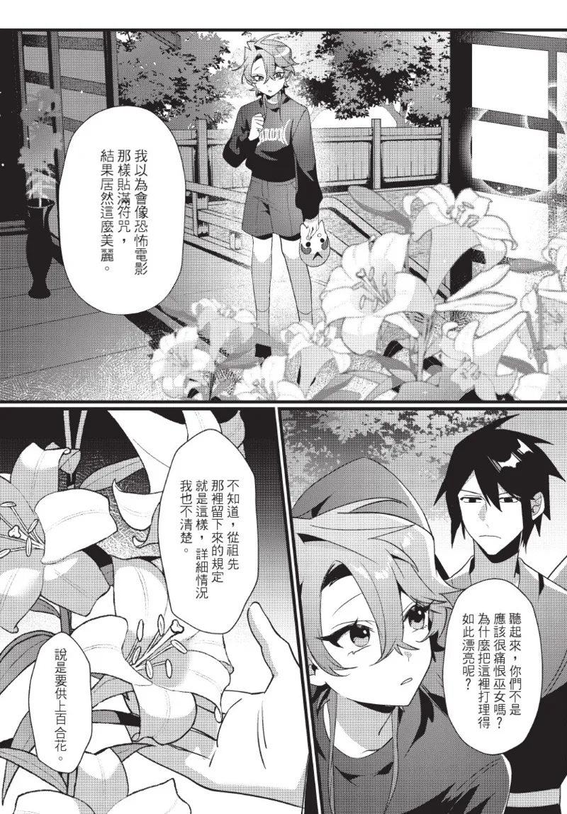 天狗大人不可理喻！【含電子書限定特典】 - Page 117