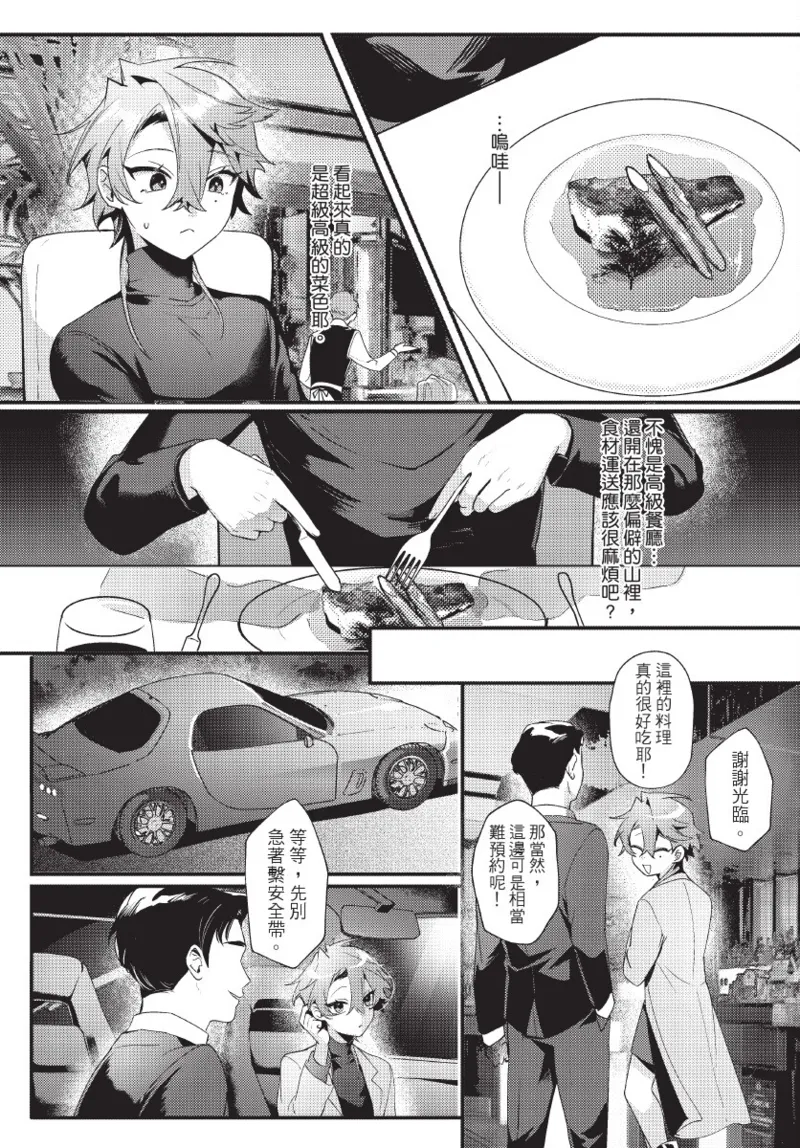 天狗大人不可理喻！【含電子書限定特典】 - Page 12