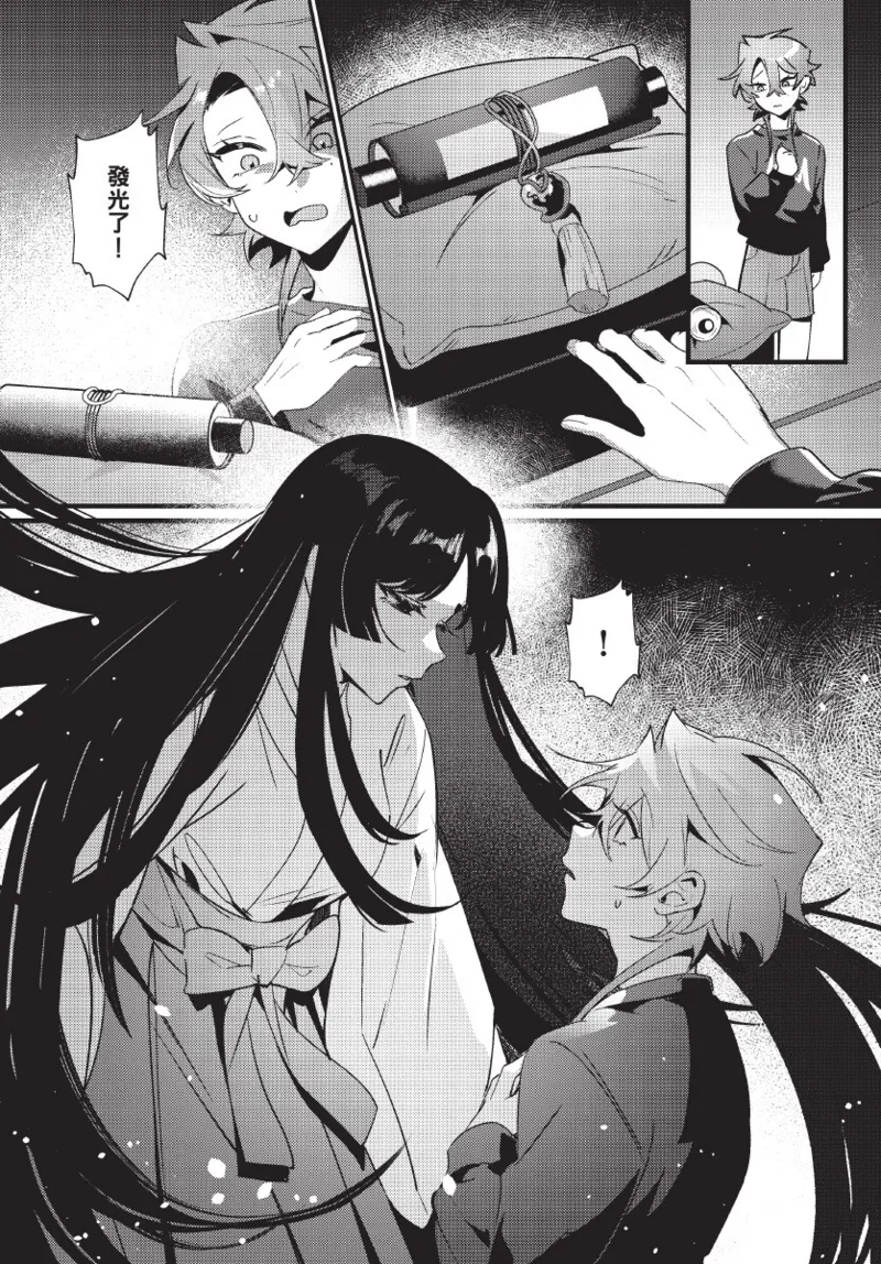 天狗大人不可理喻！【含電子書限定特典】 - Page 120