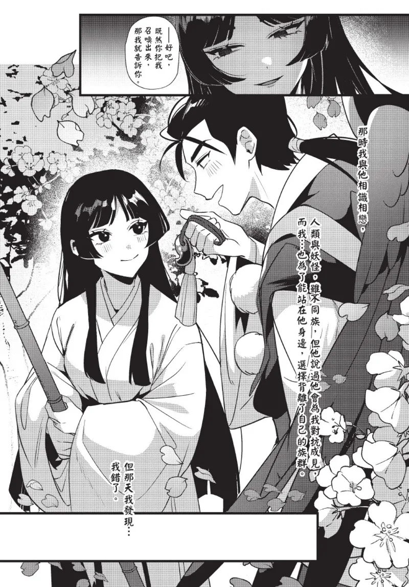 天狗大人不可理喻！【含電子書限定特典】 - Page 122