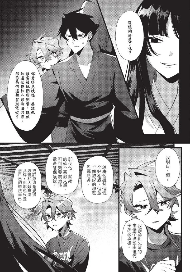 天狗大人不可理喻！【含電子書限定特典】 - Page 126
