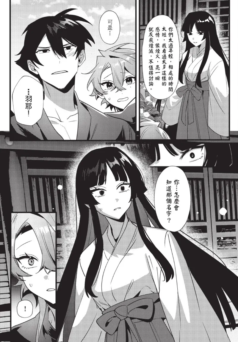 天狗大人不可理喻！【含電子書限定特典】 - Page 127