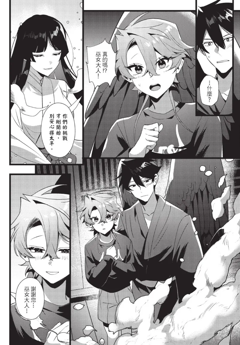 天狗大人不可理喻！【含電子書限定特典】 - Page 134