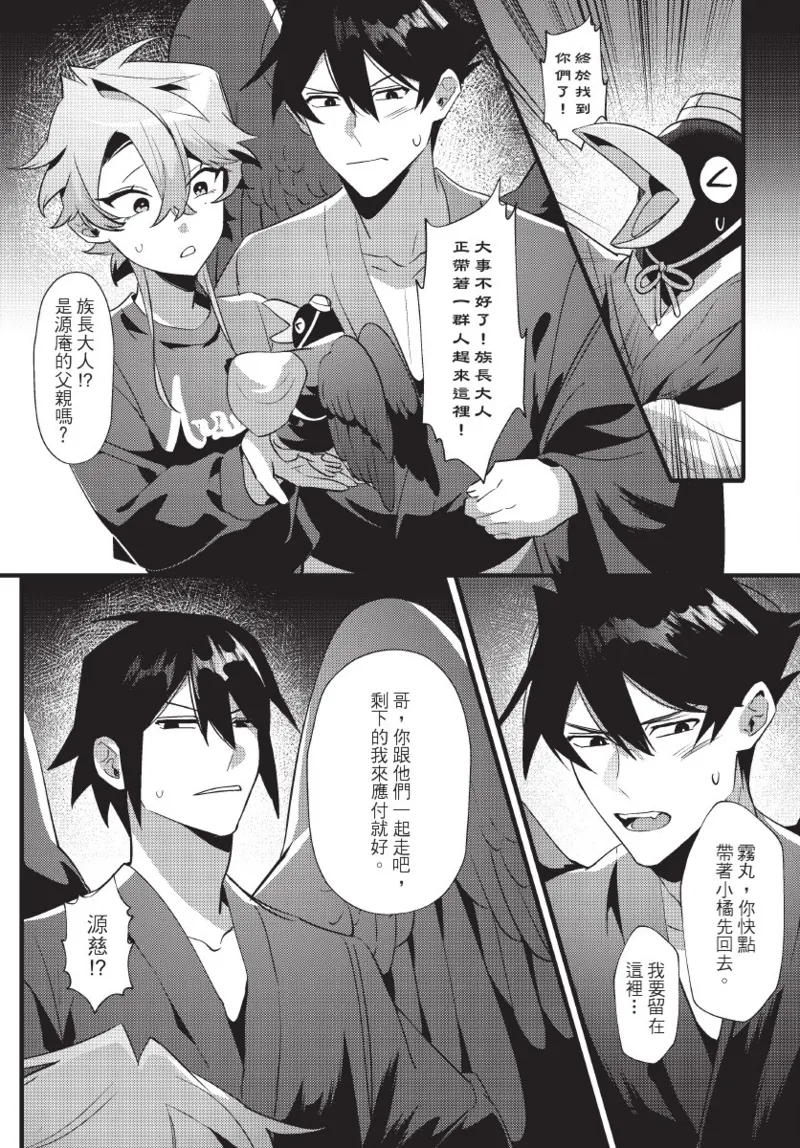 天狗大人不可理喻！【含電子書限定特典】 - Page 135