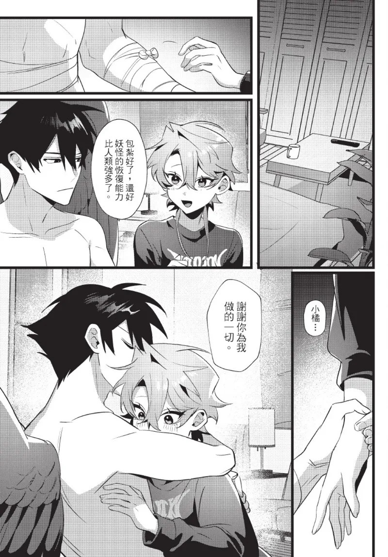 天狗大人不可理喻！【含電子書限定特典】 - Page 137