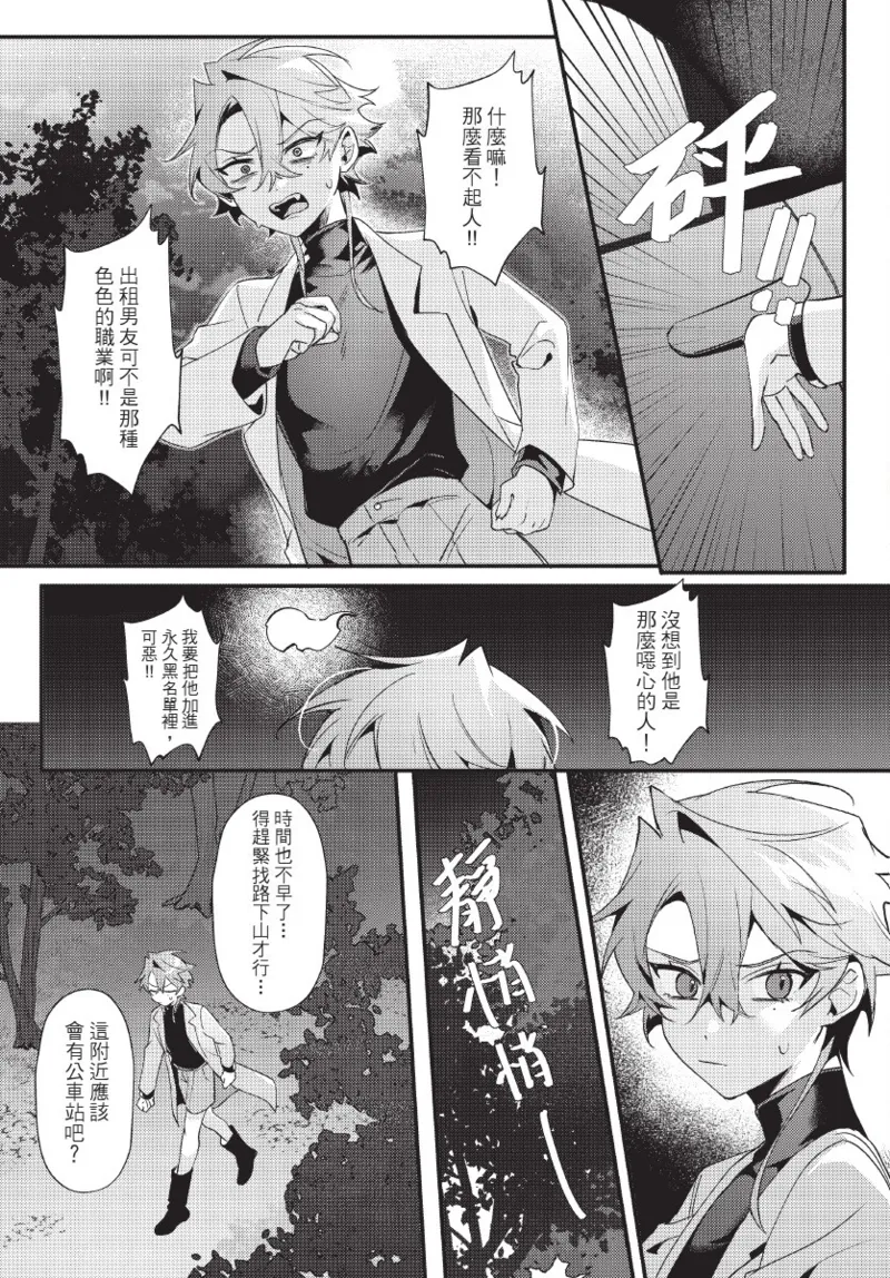 天狗大人不可理喻！【含電子書限定特典】 - Page 14