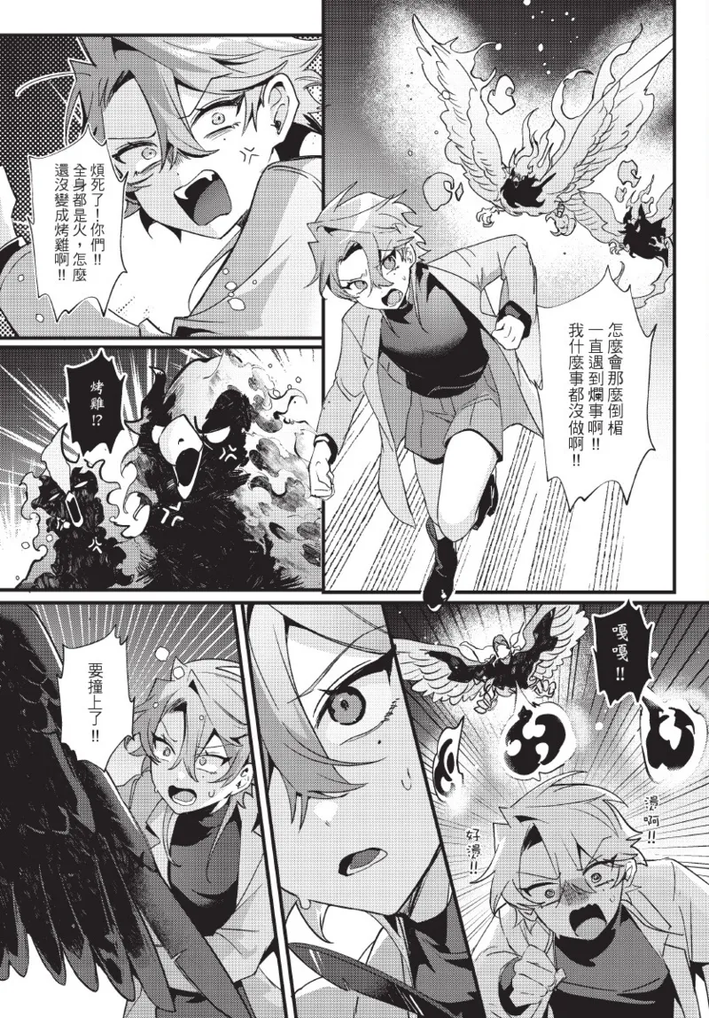 天狗大人不可理喻！【含電子書限定特典】 - Page 20