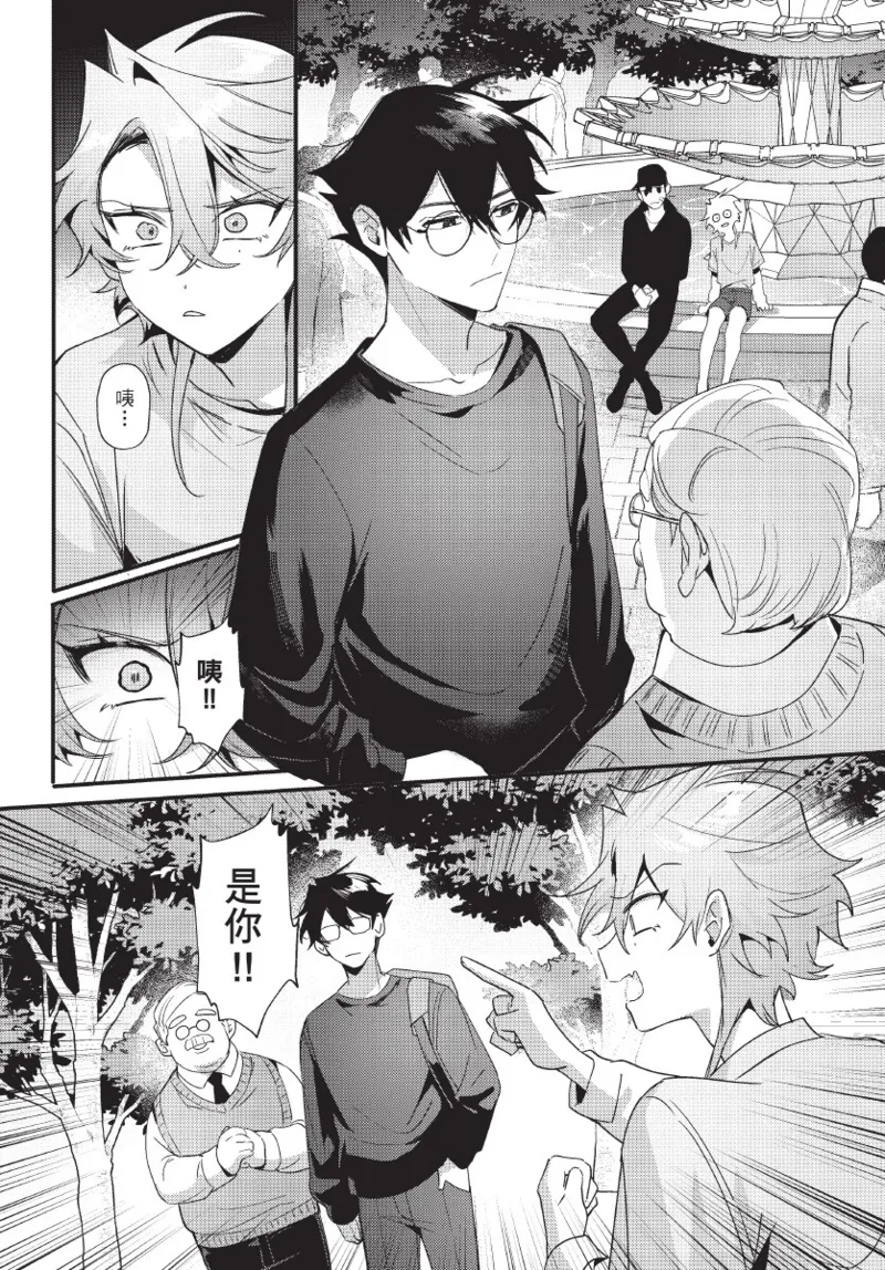 天狗大人不可理喻！【含電子書限定特典】 - Page 36