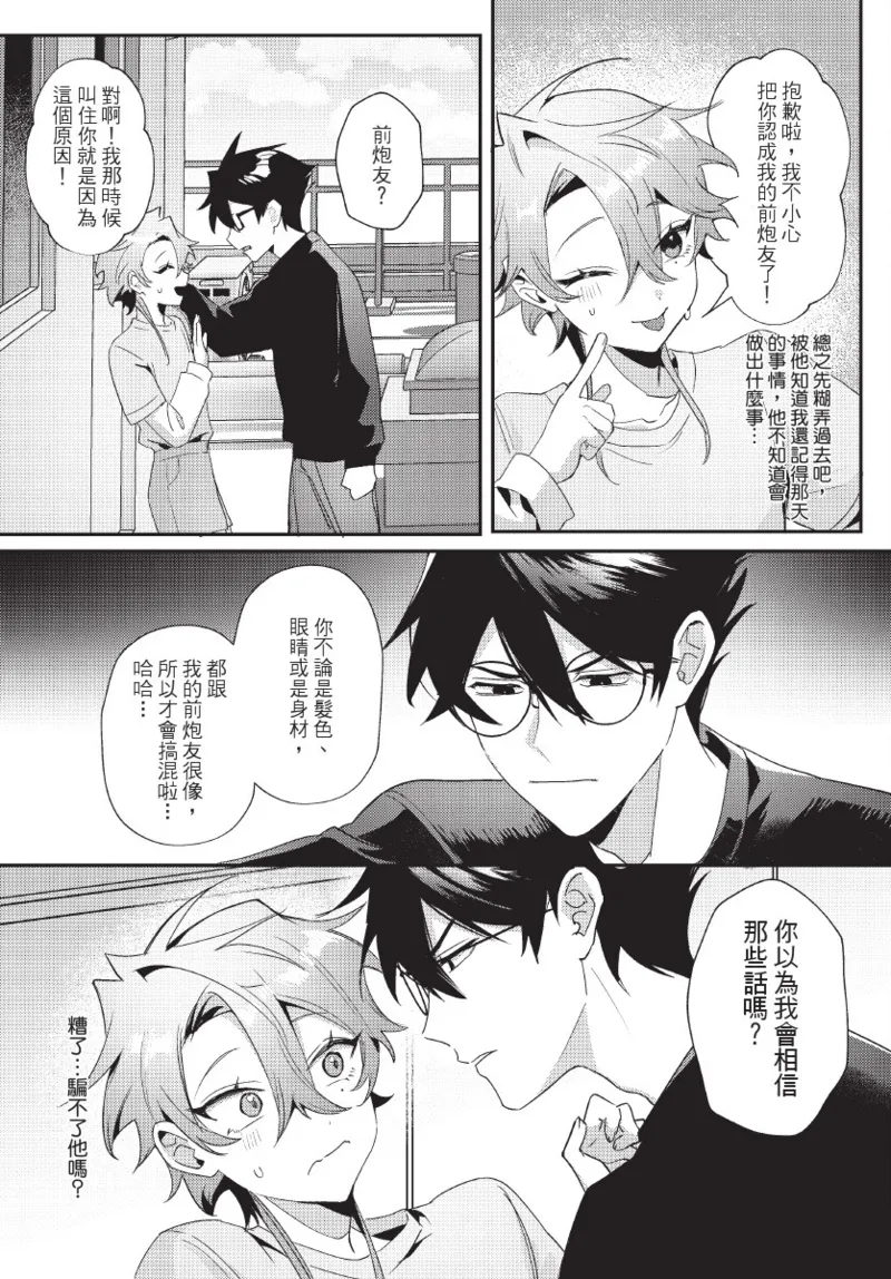 天狗大人不可理喻！【含電子書限定特典】 - Page 41