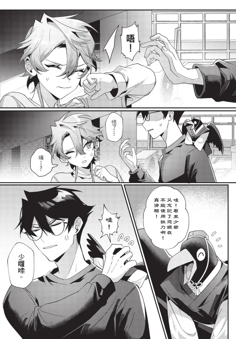 天狗大人不可理喻！【含電子書限定特典】 - Page 44