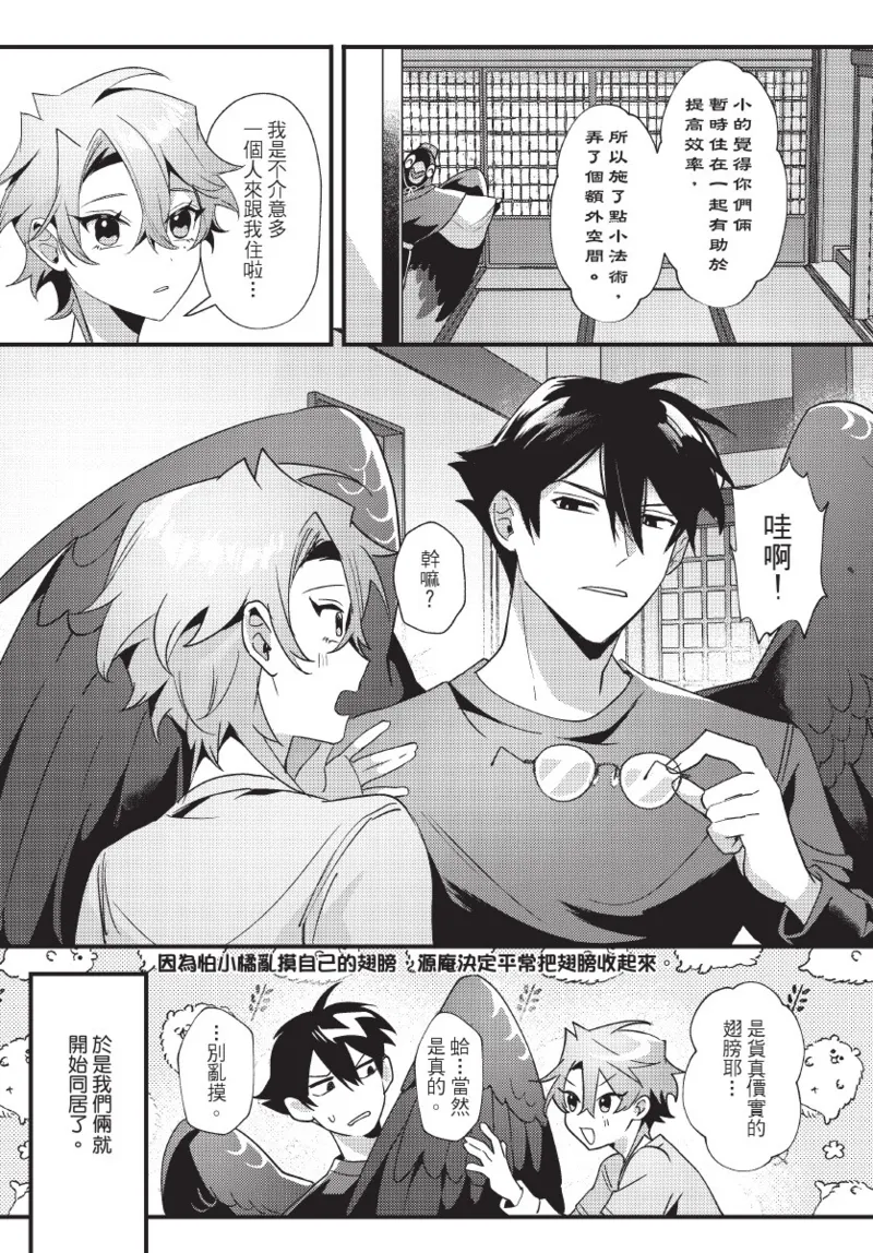 天狗大人不可理喻！【含電子書限定特典】 - Page 51