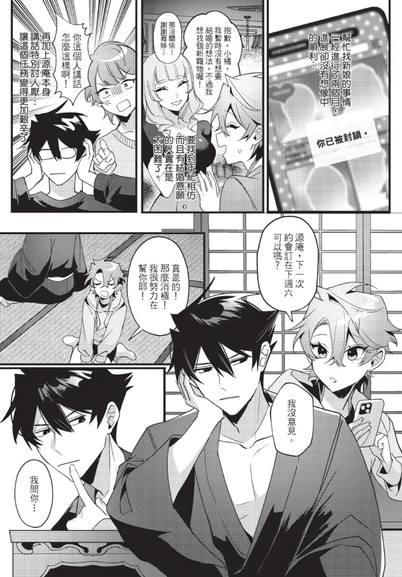 天狗大人不可理喻！【含電子書限定特典】 - Page 52