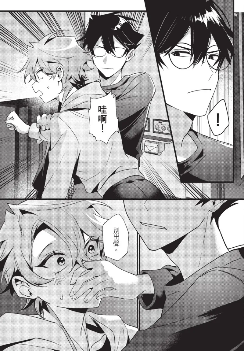 天狗大人不可理喻！【含電子書限定特典】 - Page 58