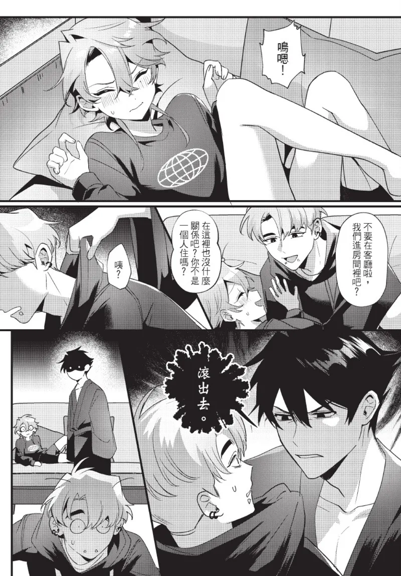 天狗大人不可理喻！【含電子書限定特典】 - Page 64