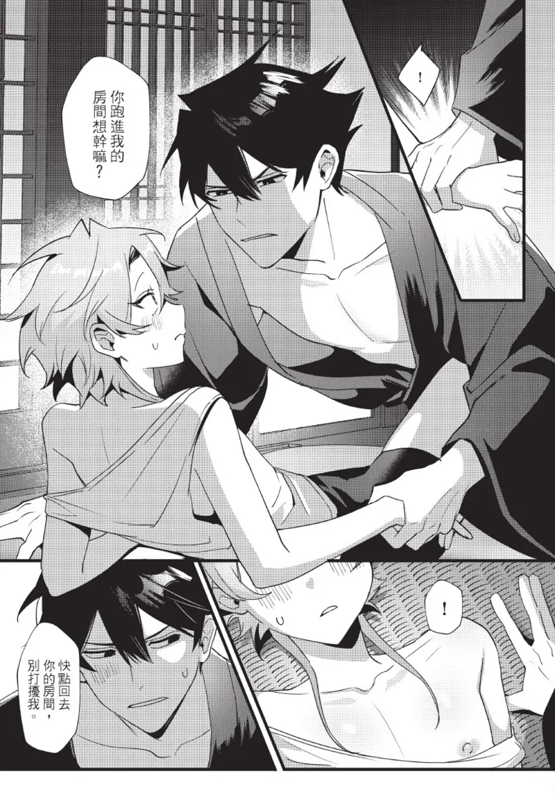 天狗大人不可理喻！【含電子書限定特典】 - Page 67