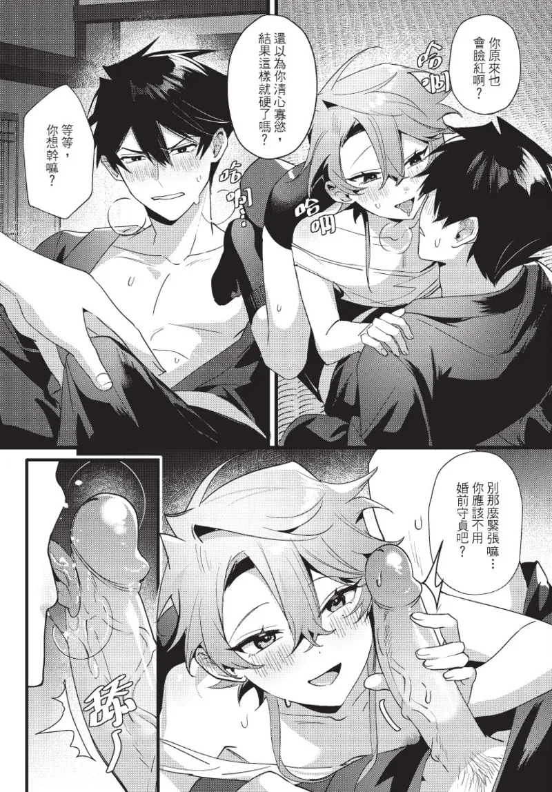 天狗大人不可理喻！【含電子書限定特典】 - Page 70