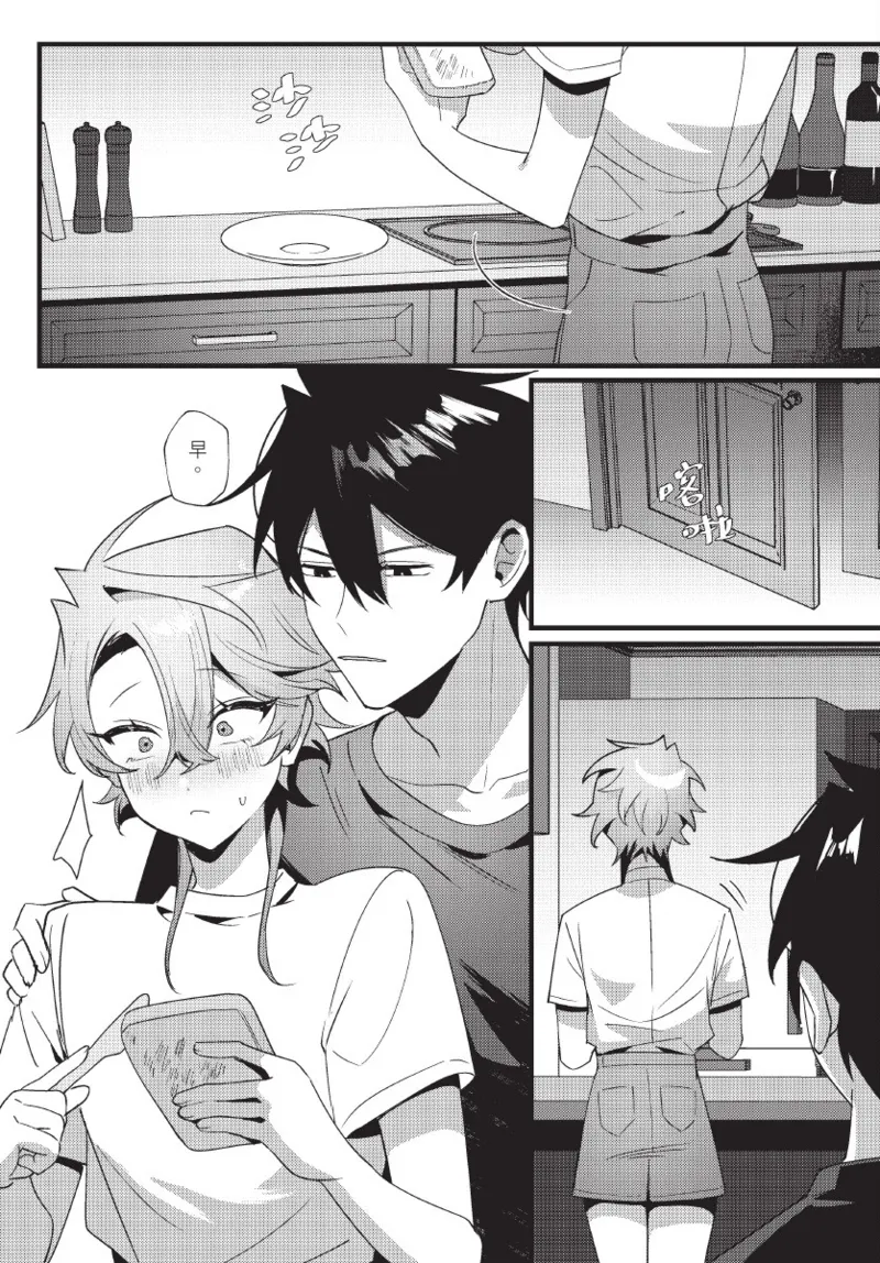 天狗大人不可理喻！【含電子書限定特典】 - Page 84