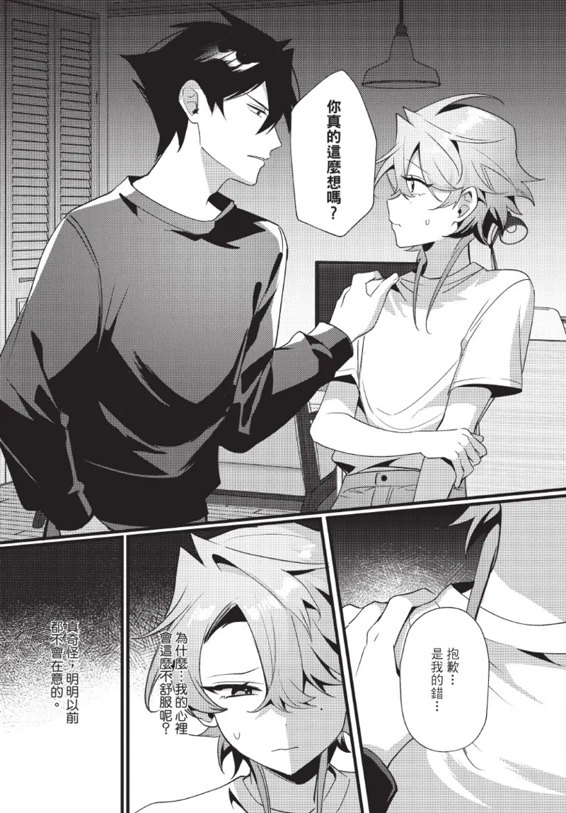 天狗大人不可理喻！【含電子書限定特典】 - Page 87