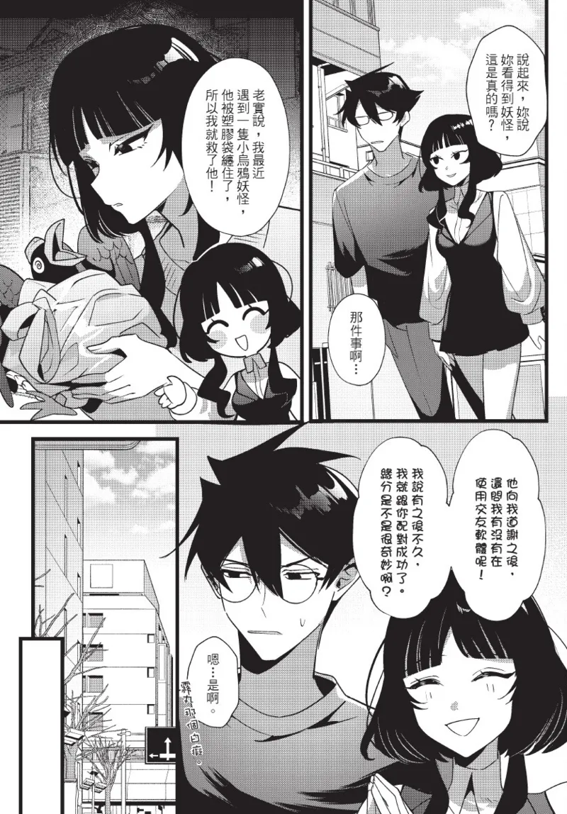 天狗大人不可理喻！【含電子書限定特典】 - Page 95