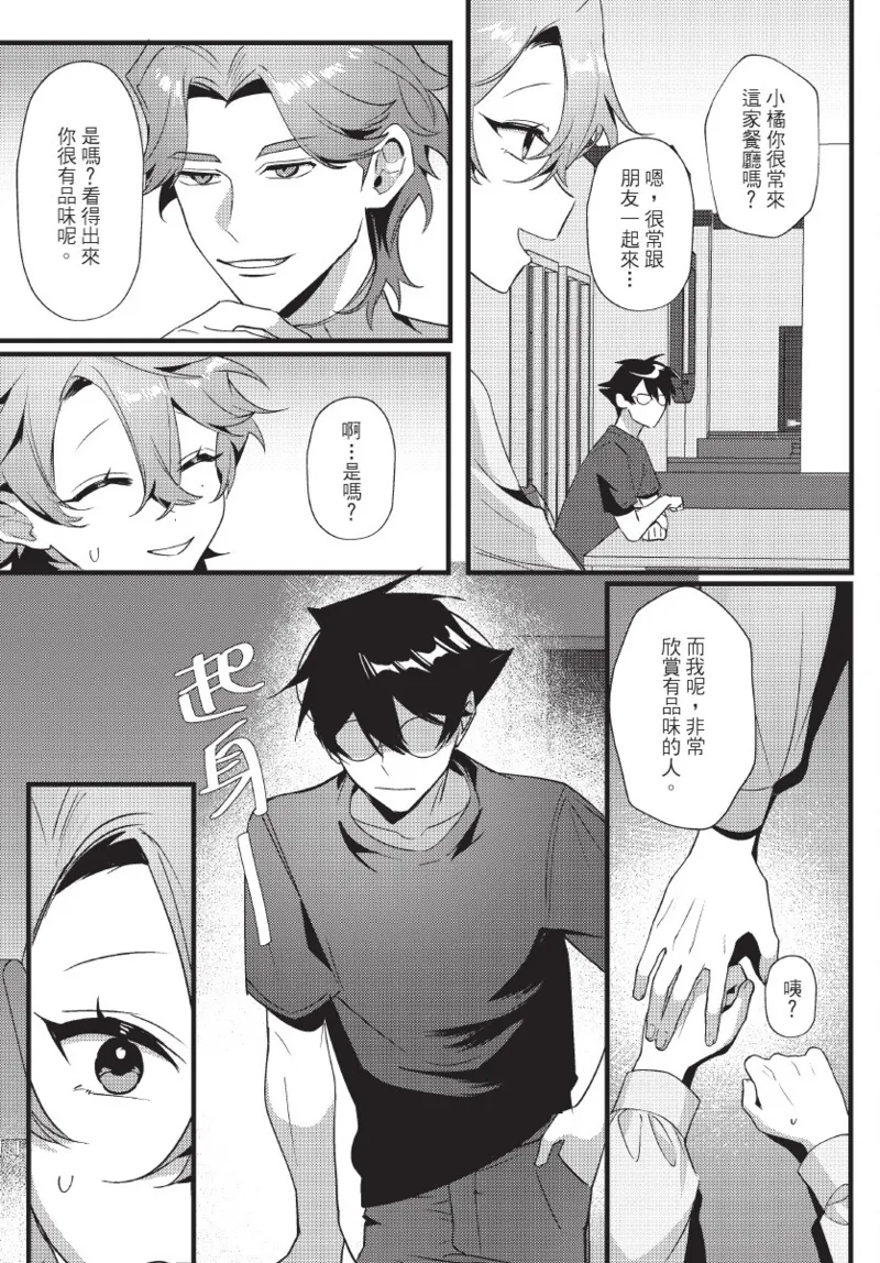 天狗大人不可理喻！【含電子書限定特典】 - Page 98