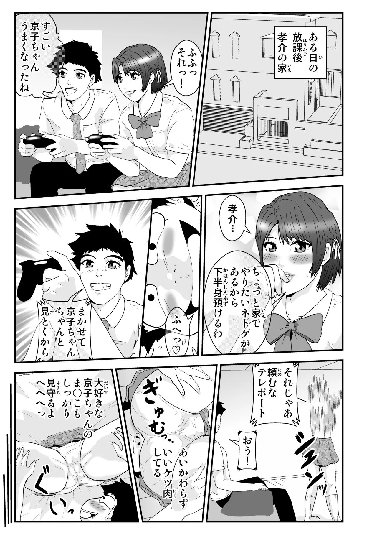 Esper Kyoko - Page 7