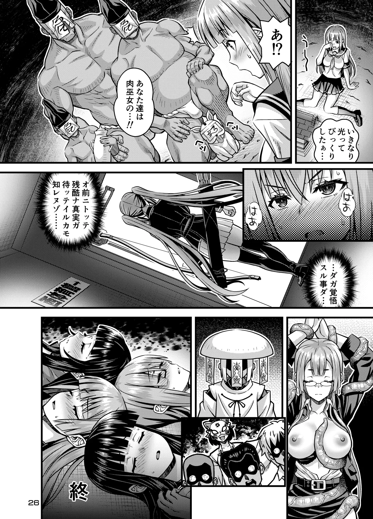 Niku Miko no Utage Juu - Page 25