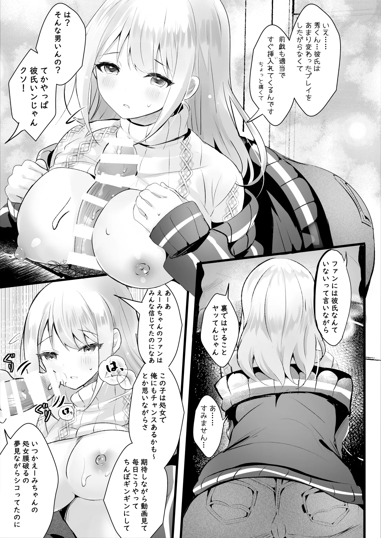 Haishin dewa kareshi inai tte itteta yo ne? - Page 12