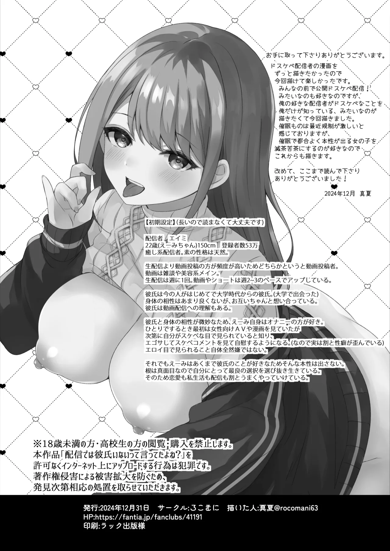 Haishin dewa kareshi inai tte itteta yo ne? - Page 25