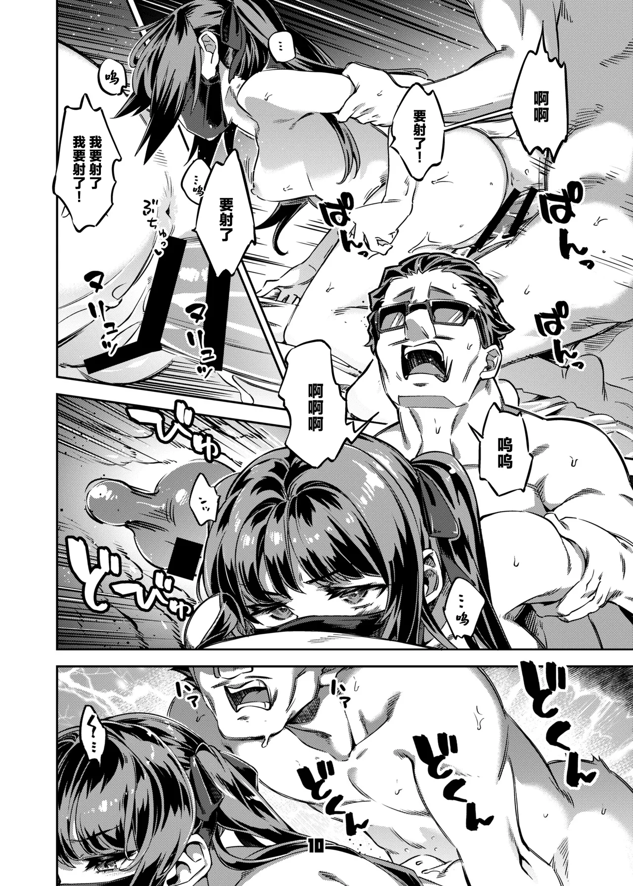 P-katsu Joshi Maita Sono Baai Episode 1 - Page 9