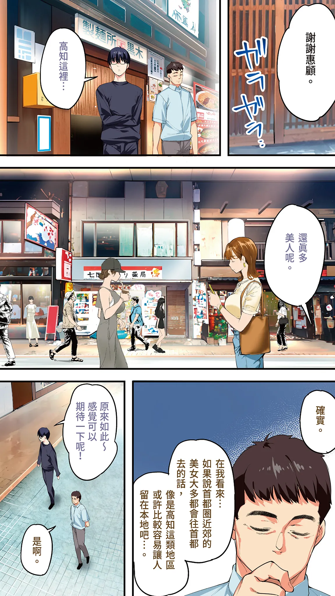 Page 101 of Panpan Travelers Kochi Shuudan Rape Ryokou | 吃飯兼炒飯的旅者們 高知集體●姦之旅
