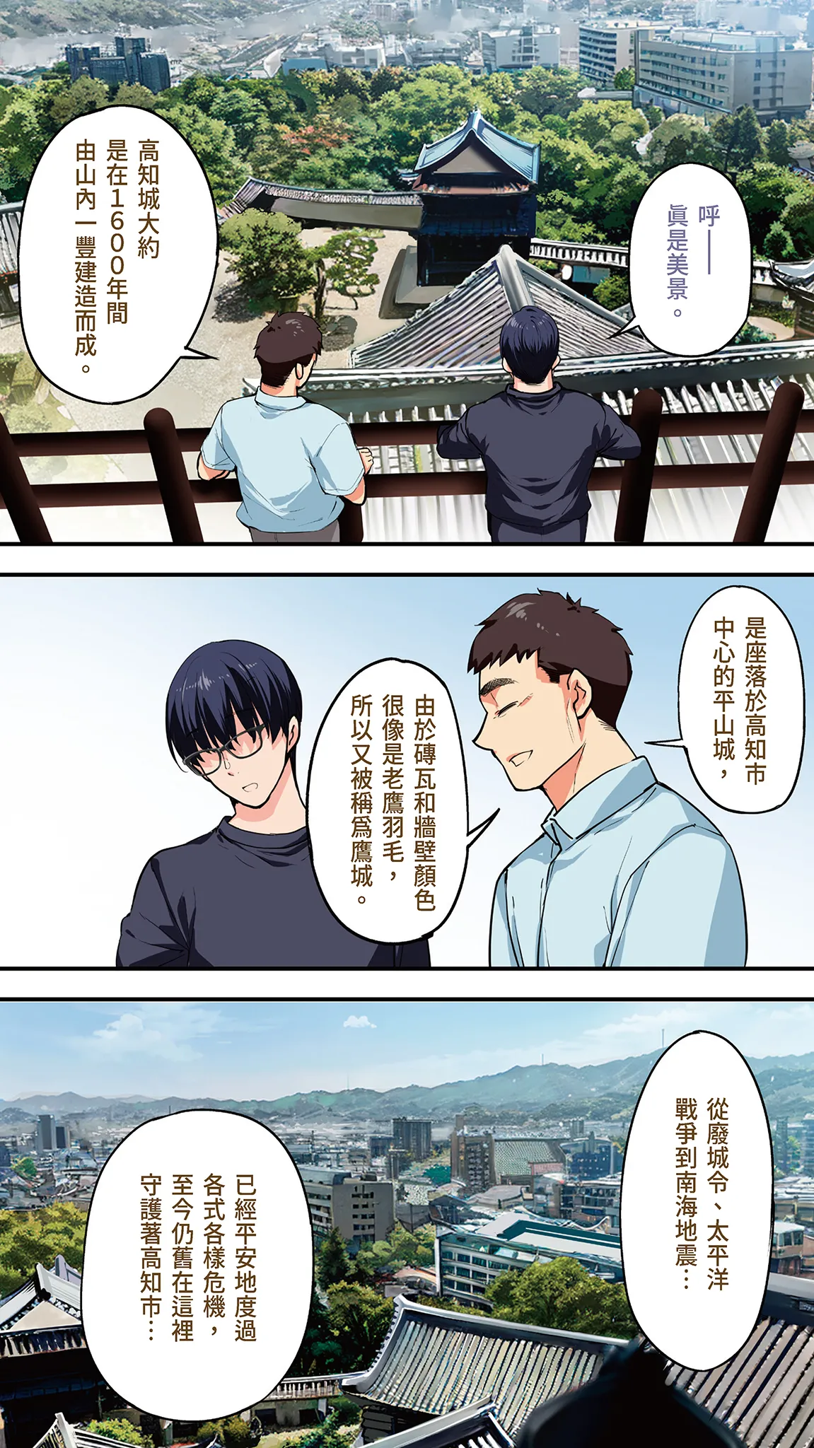 Page 103 of Panpan Travelers Kochi Shuudan Rape Ryokou | 吃飯兼炒飯的旅者們 高知集體●姦之旅