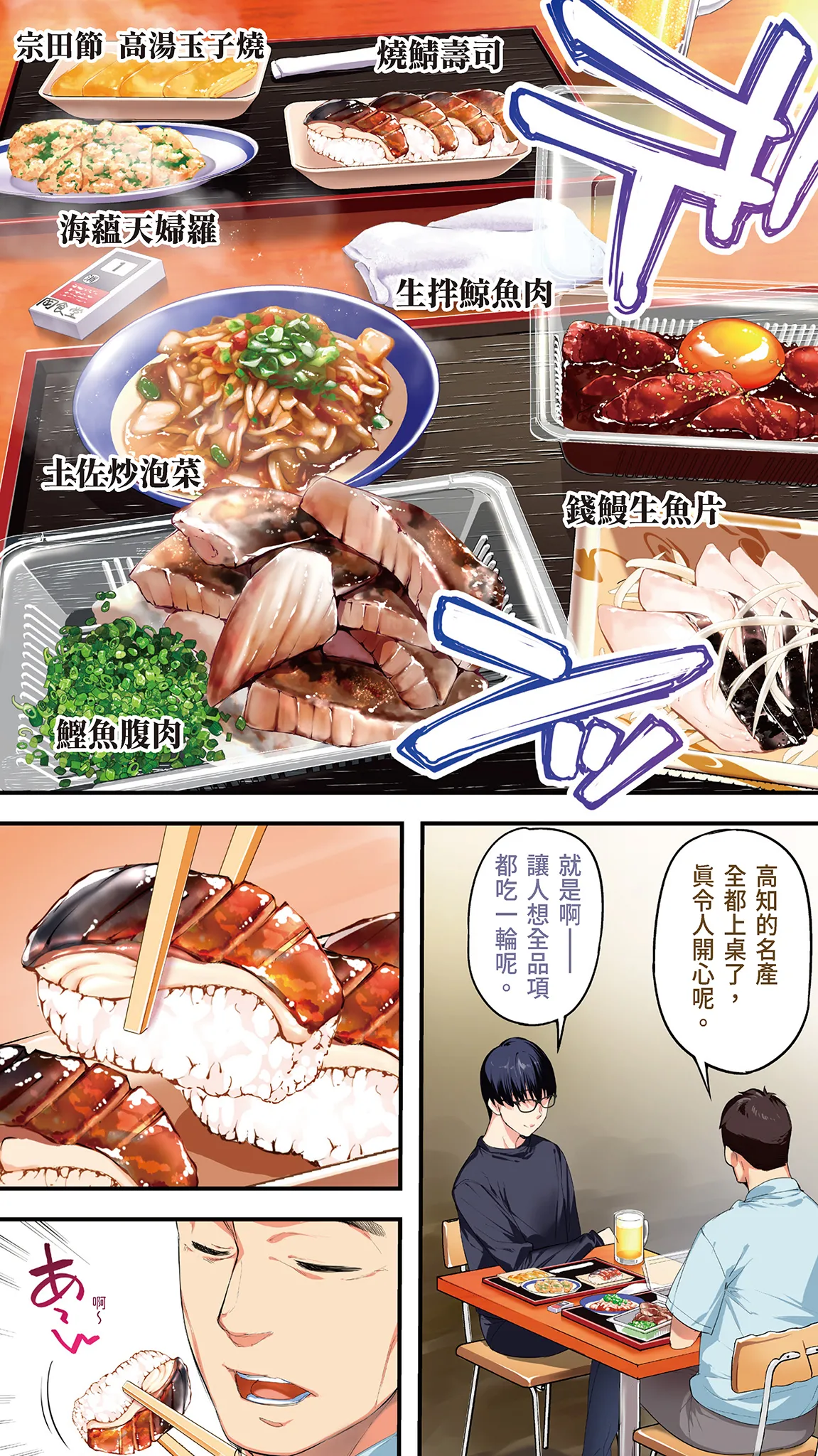 Page 12 of Panpan Travelers Kochi Shuudan Rape Ryokou | 吃飯兼炒飯的旅者們 高知集體●姦之旅