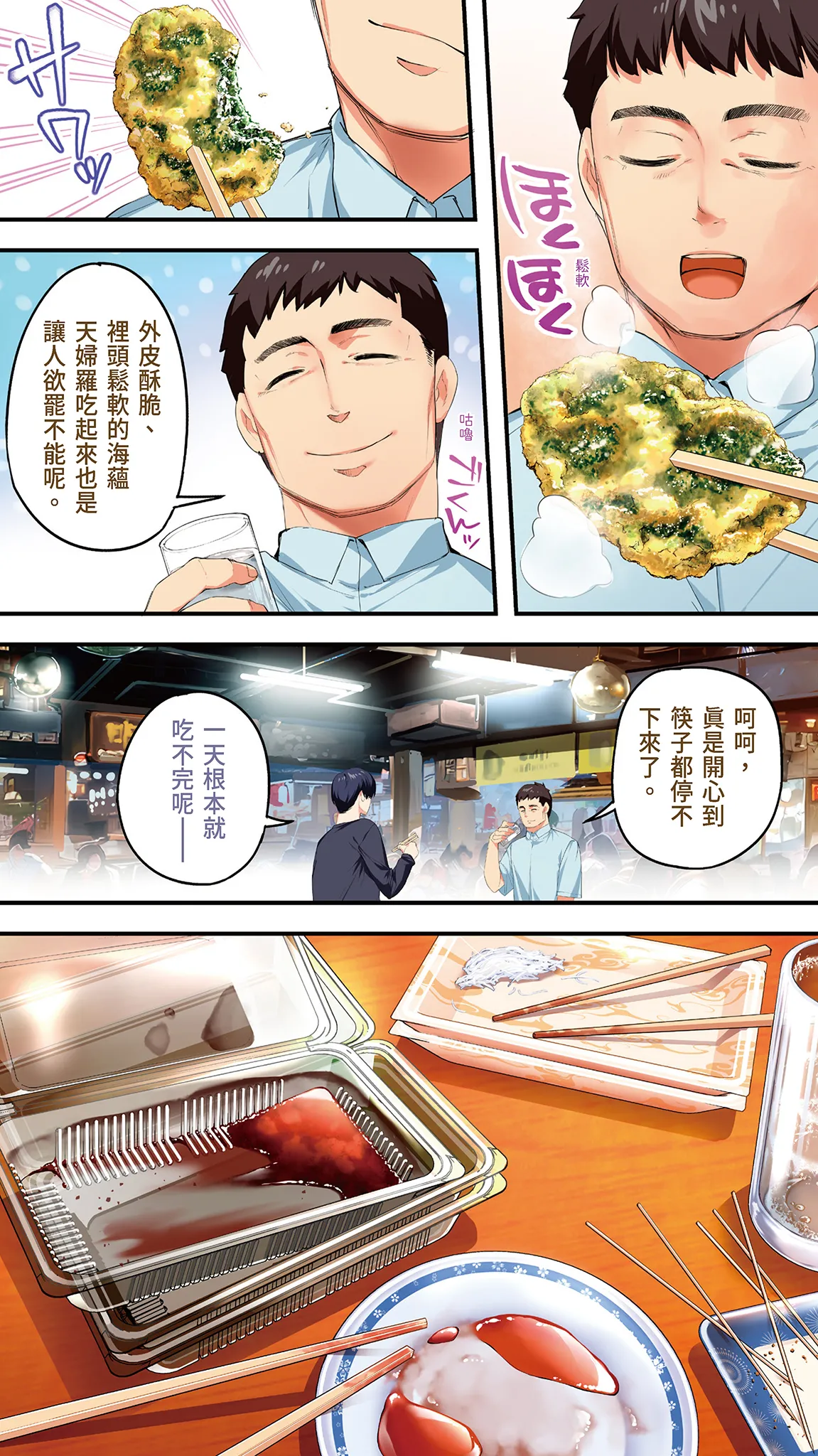 Page 14 of Panpan Travelers Kochi Shuudan Rape Ryokou | 吃飯兼炒飯的旅者們 高知集體●姦之旅