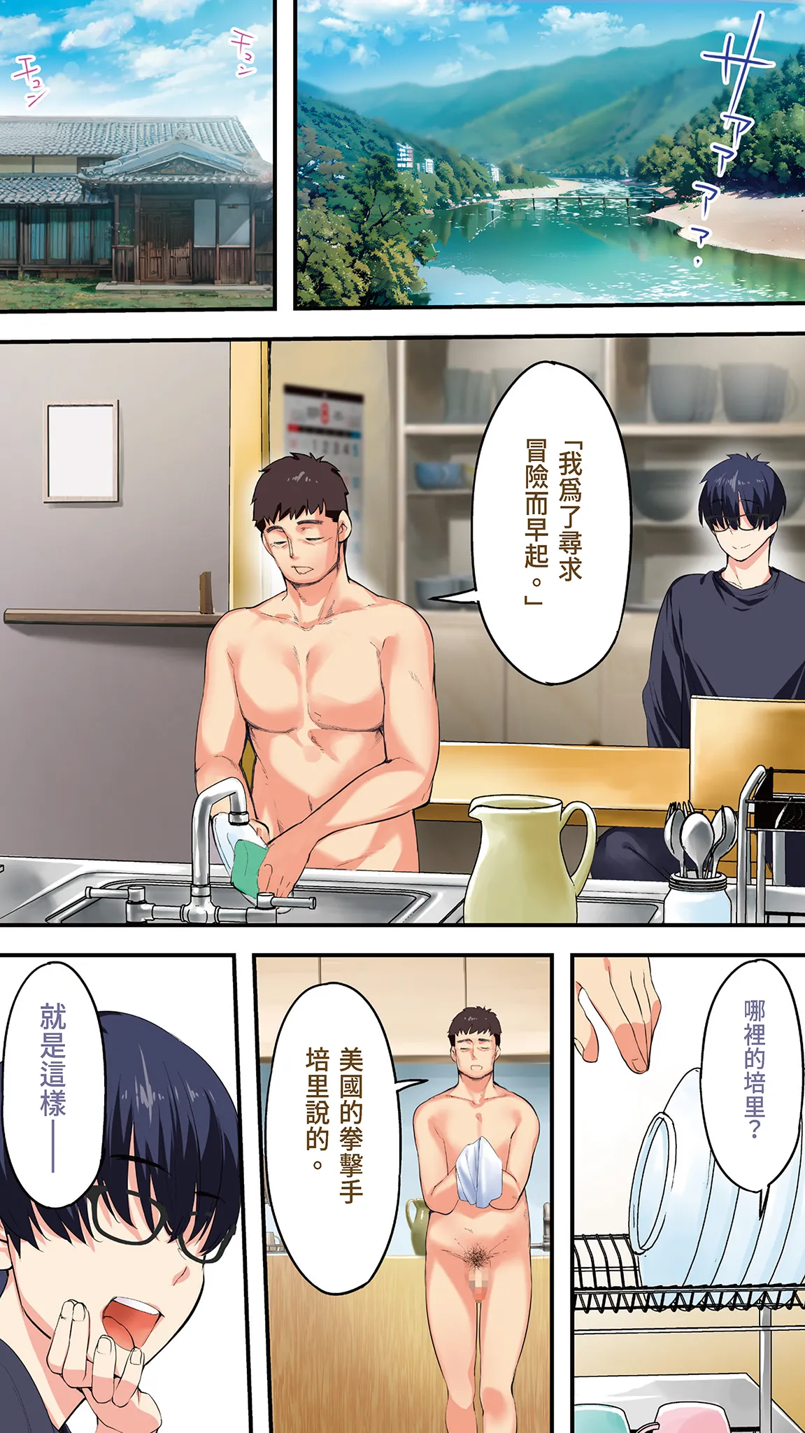 Page 161 of Panpan Travelers Kochi Shuudan Rape Ryokou | 吃飯兼炒飯的旅者們 高知集體●姦之旅