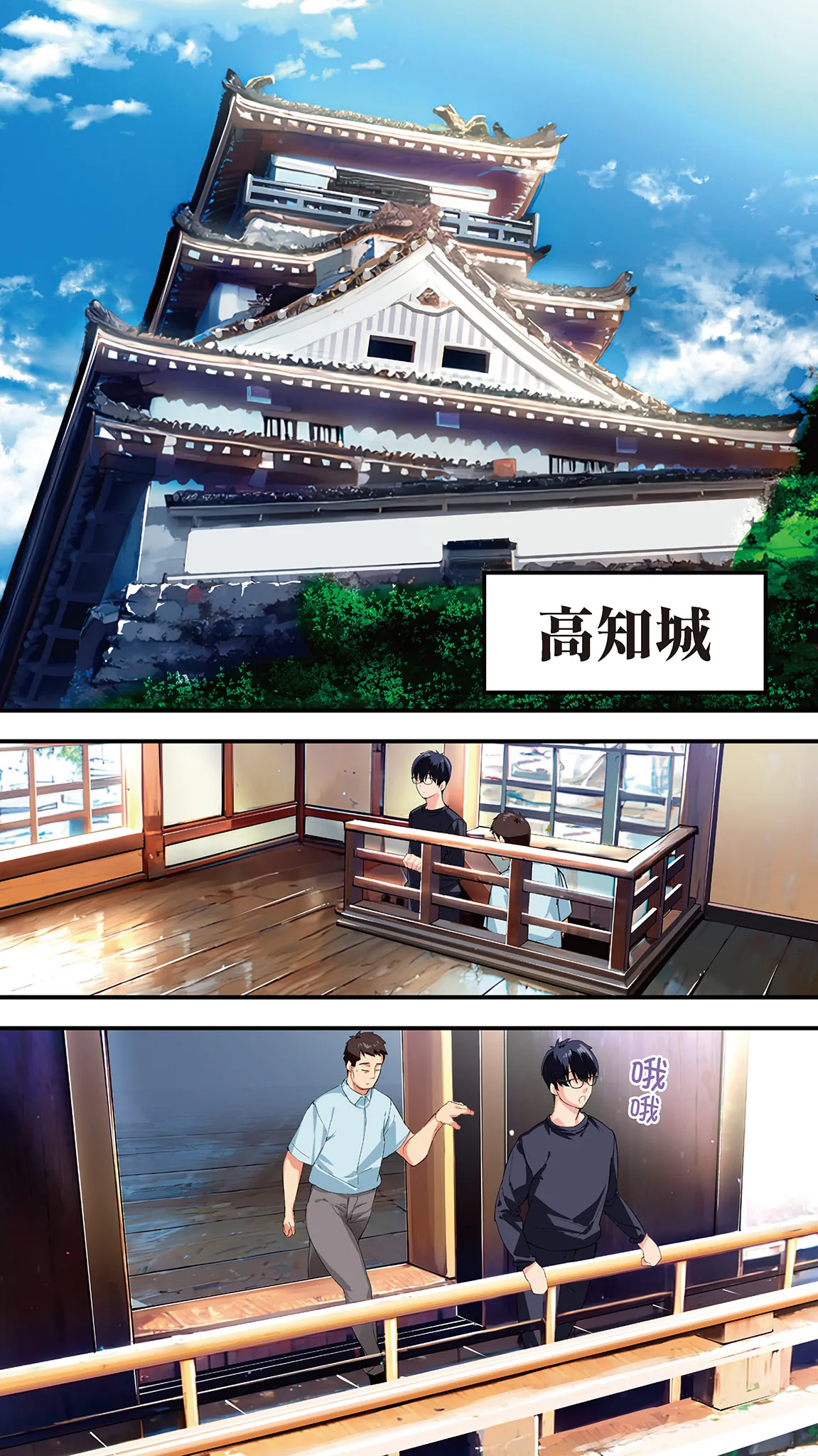 Page 21 of Panpan Travelers Kochi Shuudan Rape Ryokou | 吃飯兼炒飯的旅者們 高知集體●姦之旅