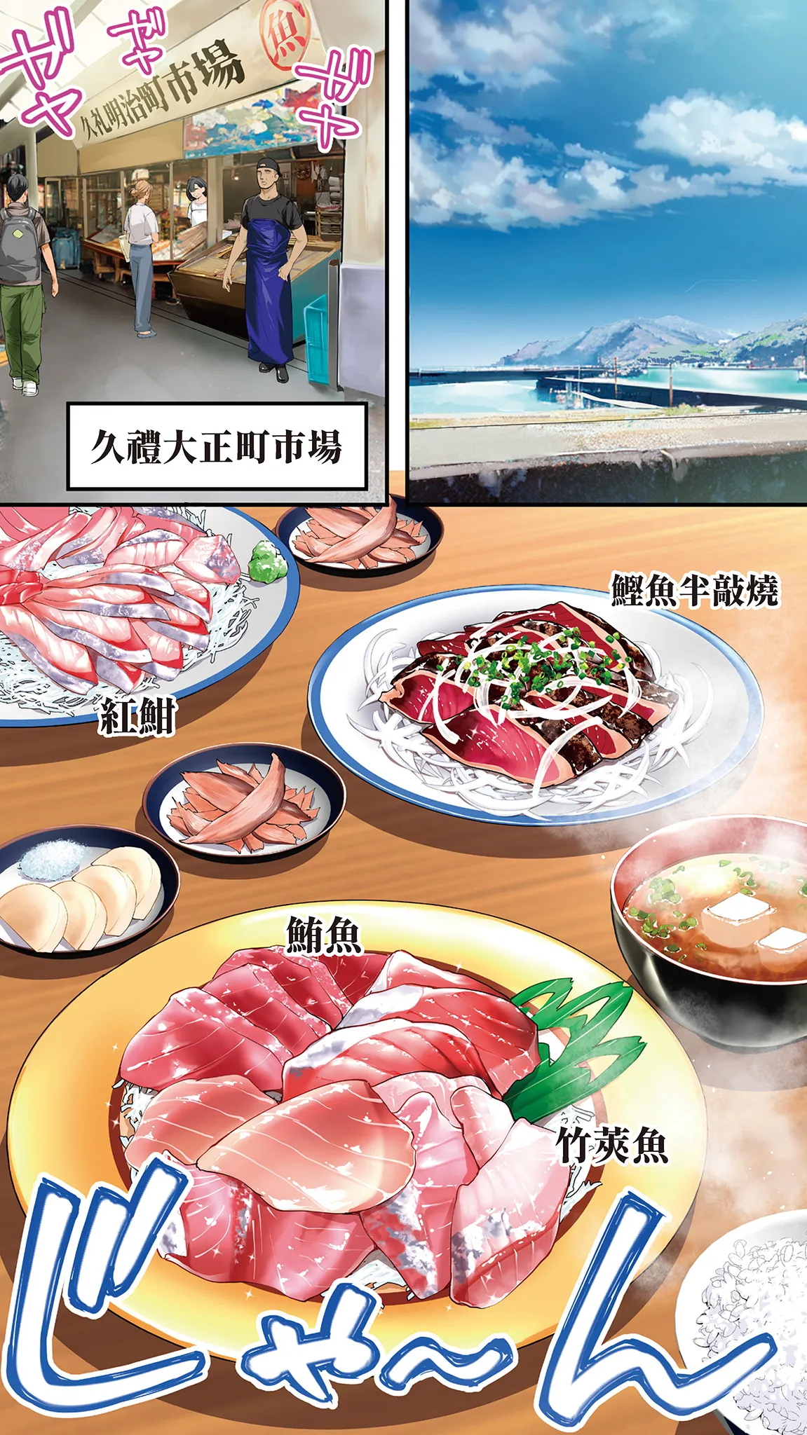 Page 24 of Panpan Travelers Kochi Shuudan Rape Ryokou | 吃飯兼炒飯的旅者們 高知集體●姦之旅