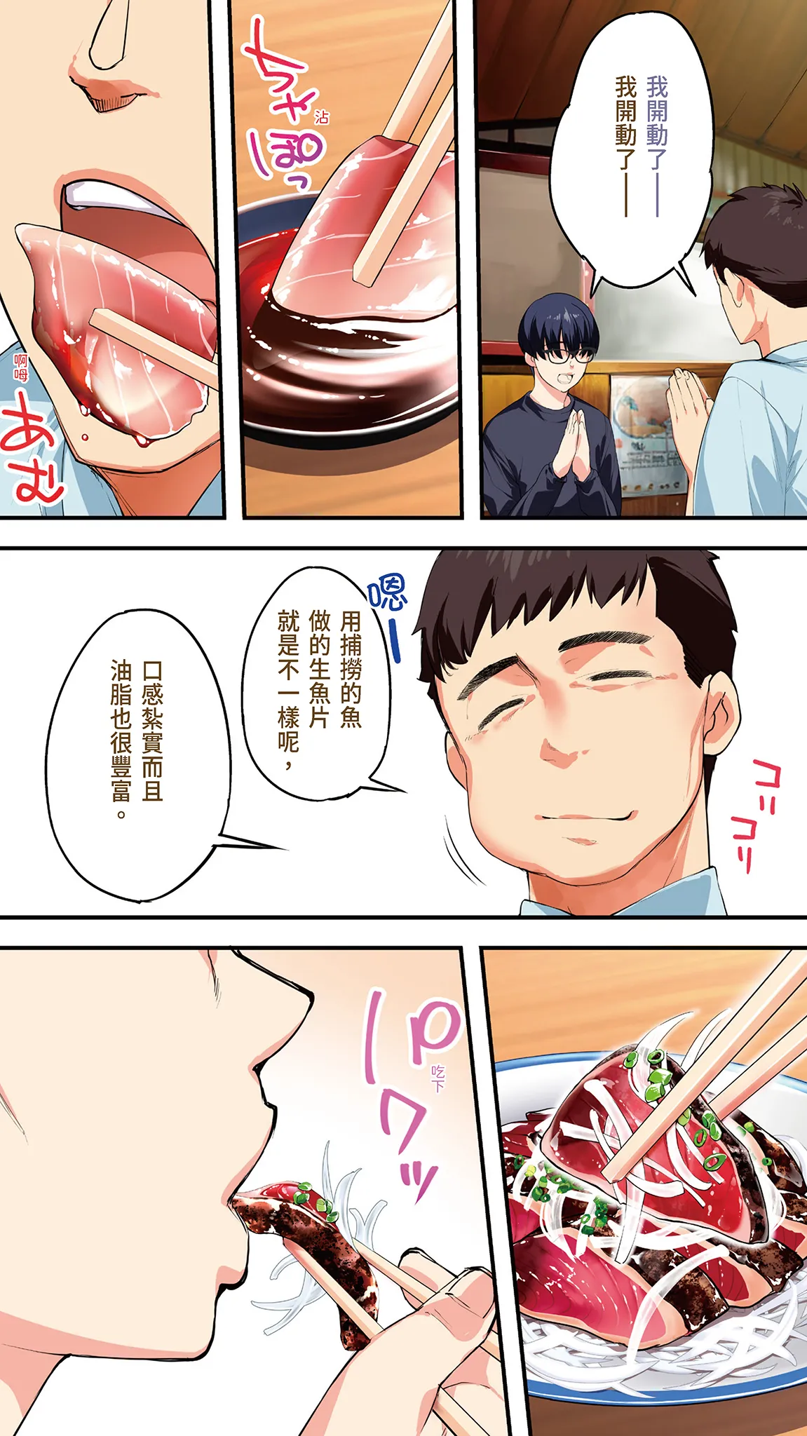 Page 25 of Panpan Travelers Kochi Shuudan Rape Ryokou | 吃飯兼炒飯的旅者們 高知集體●姦之旅