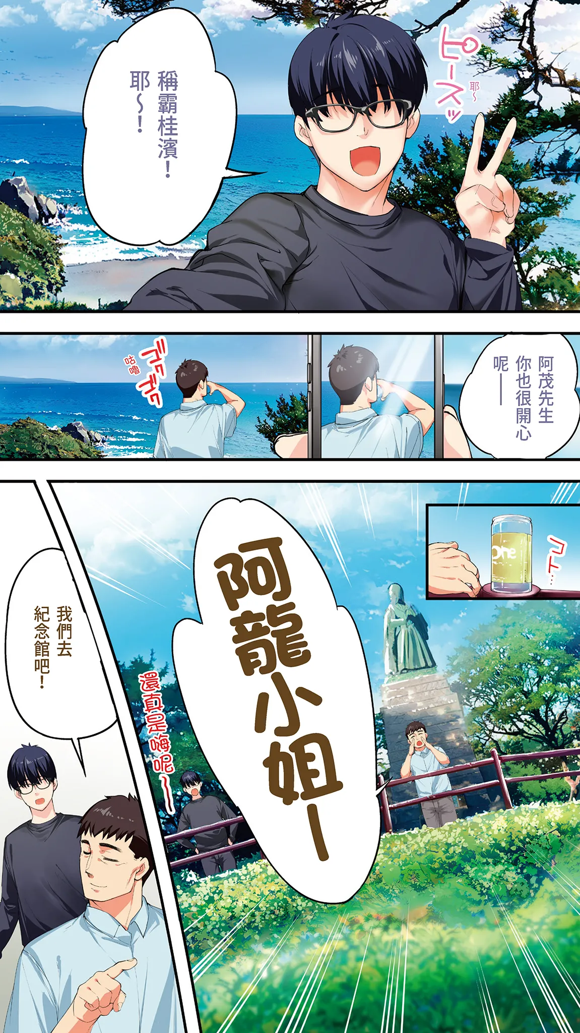 Page 8 of Panpan Travelers Kochi Shuudan Rape Ryokou | 吃飯兼炒飯的旅者們 高知集體●姦之旅