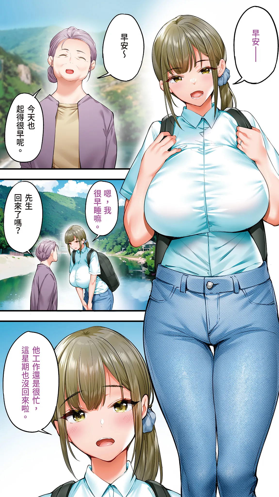 Page 85 of Panpan Travelers Kochi Shuudan Rape Ryokou | 吃飯兼炒飯的旅者們 高知集體●姦之旅