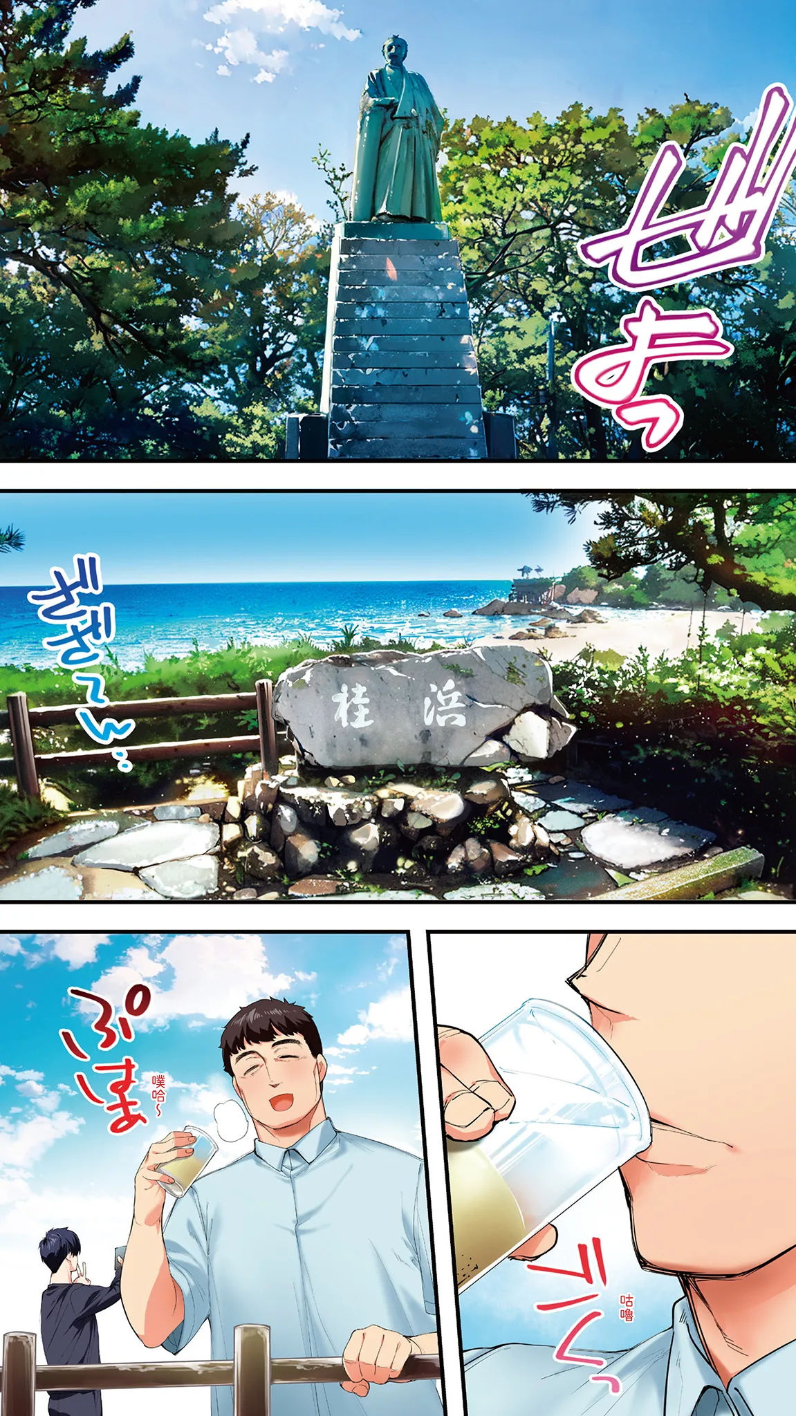 Page 88 of Panpan Travelers Kochi Shuudan Rape Ryokou | 吃飯兼炒飯的旅者們 高知集體●姦之旅