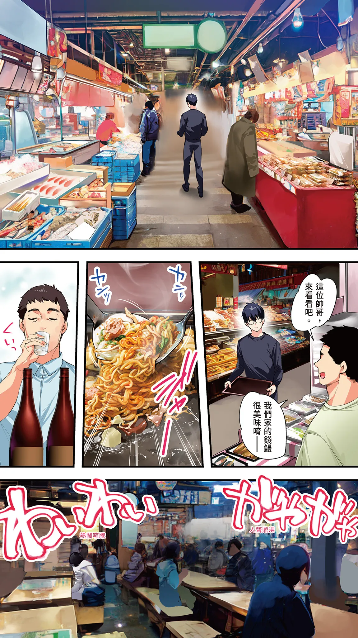 Page 92 of Panpan Travelers Kochi Shuudan Rape Ryokou | 吃飯兼炒飯的旅者們 高知集體●姦之旅