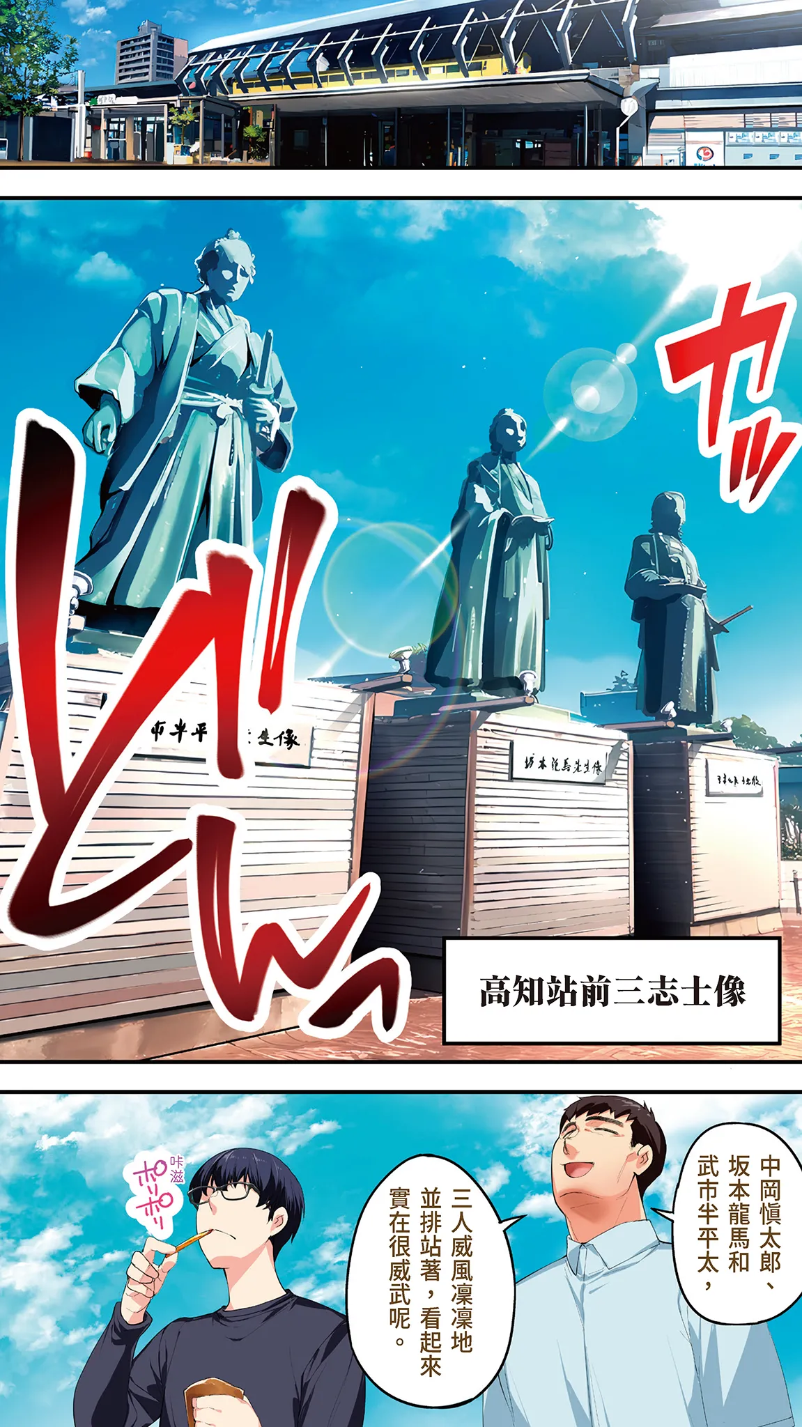 Page 96 of Panpan Travelers Kochi Shuudan Rape Ryokou | 吃飯兼炒飯的旅者們 高知集體●姦之旅